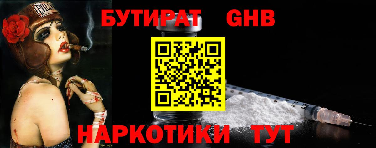 БУТИРАТ  Вход с VPN  Истра  Бутират оксана 