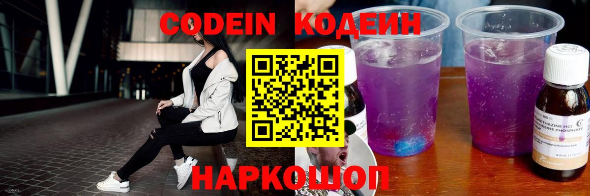 Codein Purple Drank  Кодеин напиток Lean (лин)  Истра  Вход с VPN 