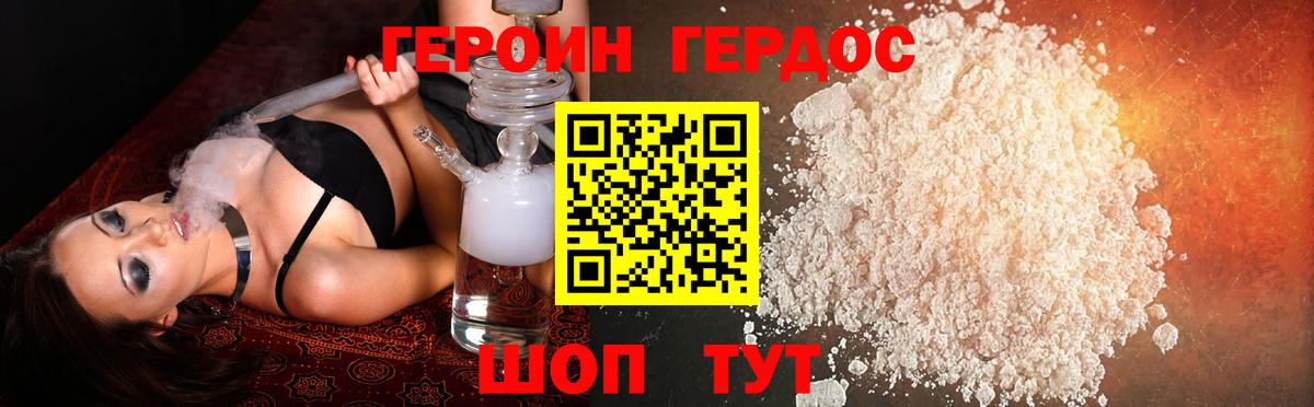 Героин VHQ Истра