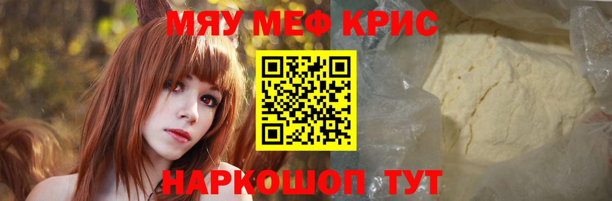 МЕФ кристаллы Истра