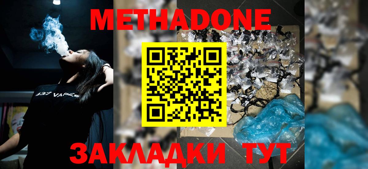 Метадон мёд Истра