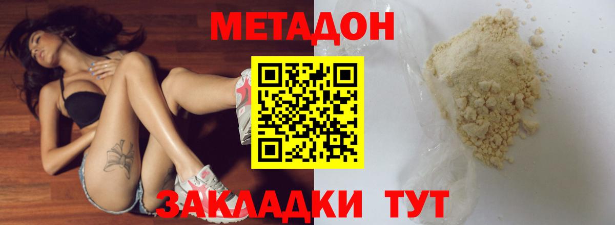 МЕТАДОН белоснежный  Вход с VPN  Истра 