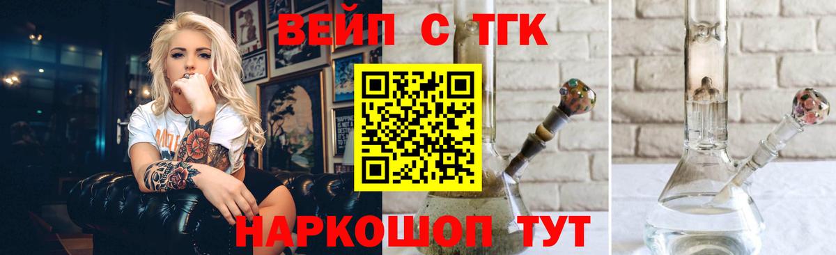 ТГК вейп  Вход с VPN  Истра  Дистиллят ТГК гашишное масло 